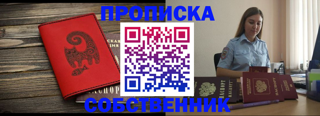 прописка поиск в Черногорске