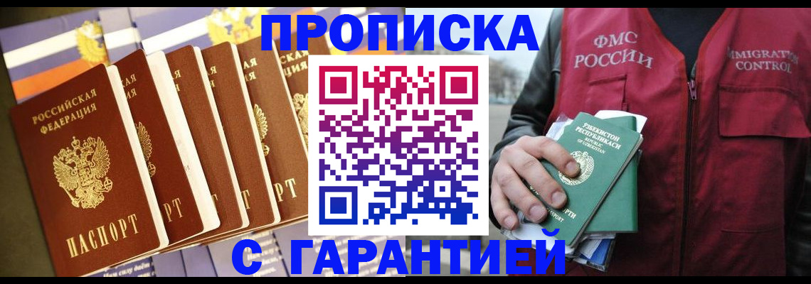 прописка иностранных граждан в Черногорске