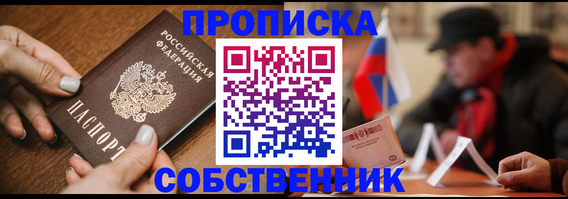 временная регистрация законно в Черногорске